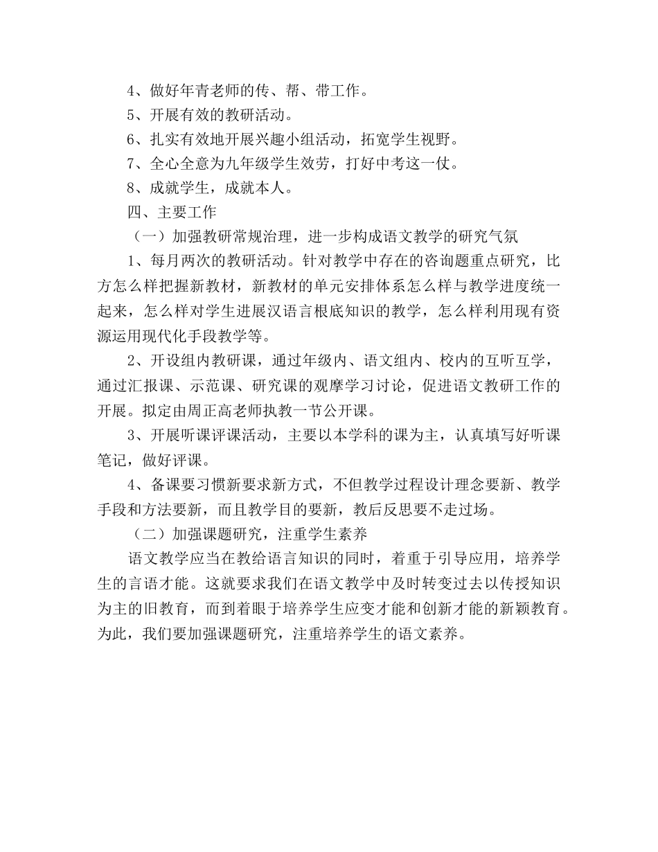 中学语文教研组教学工作参考计划 _第3页