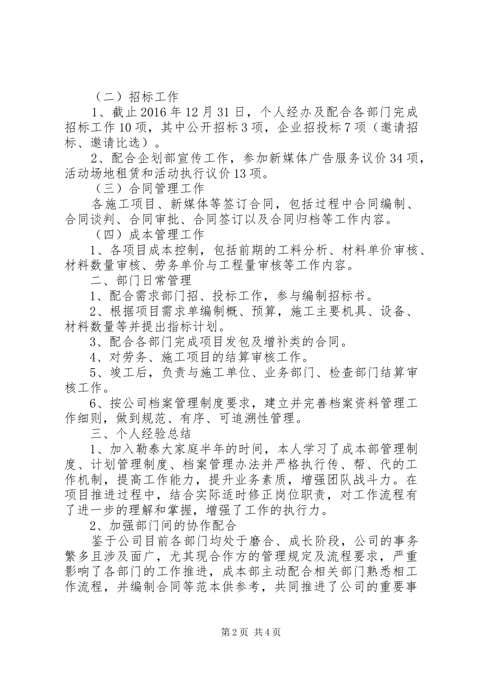 成本部工作总结 _第2页