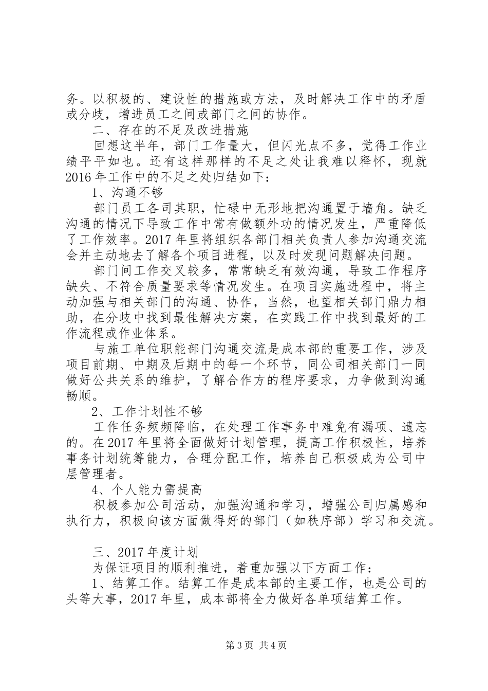 成本部工作总结 _第3页