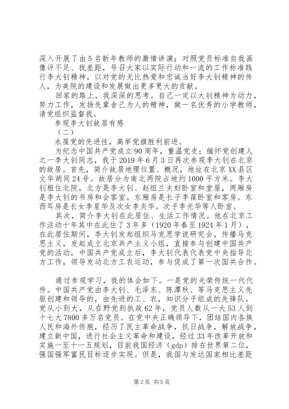 参观李大钊故居有感_第2页