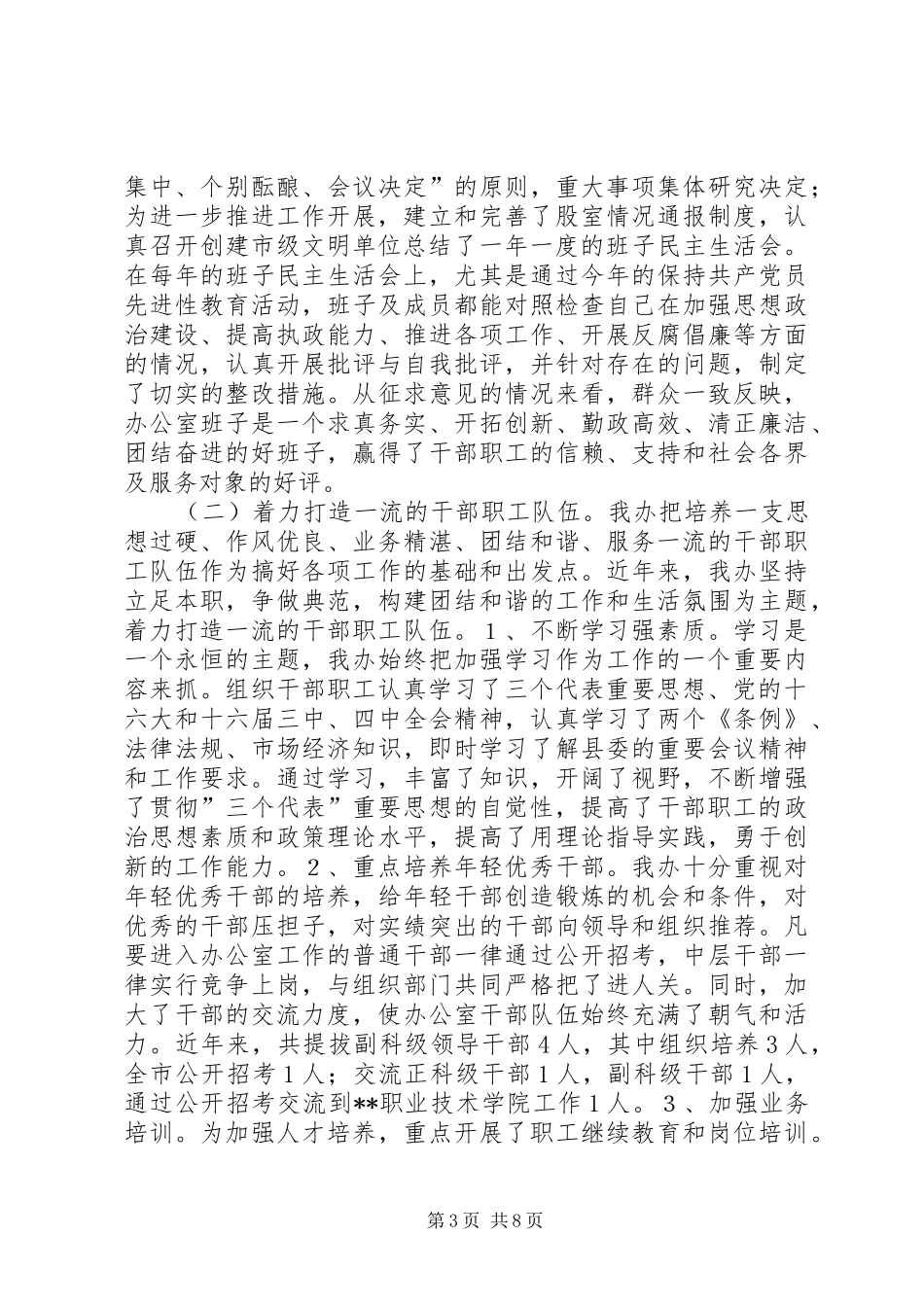 创建市级文明单位总结 _第3页