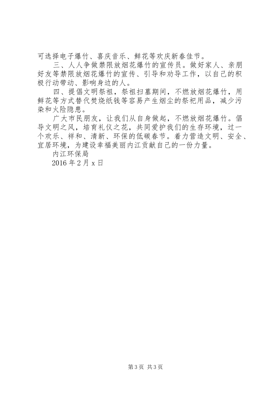 春节放烟花爆竹倡议书_第3页