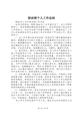 保洁部个人工作总结 