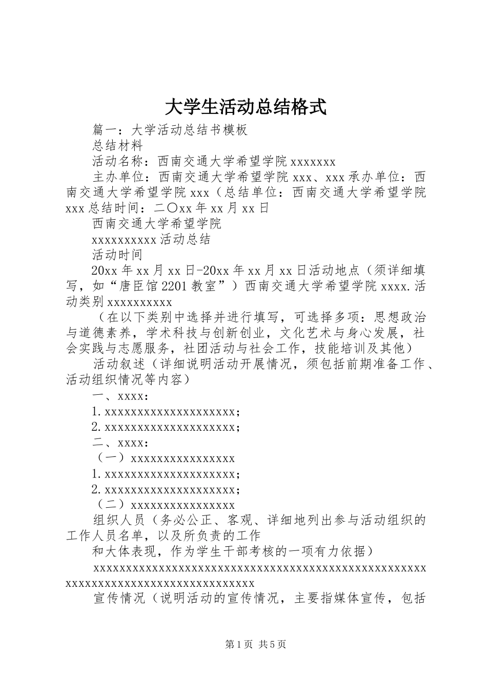 大学生活动总结格式 _第1页