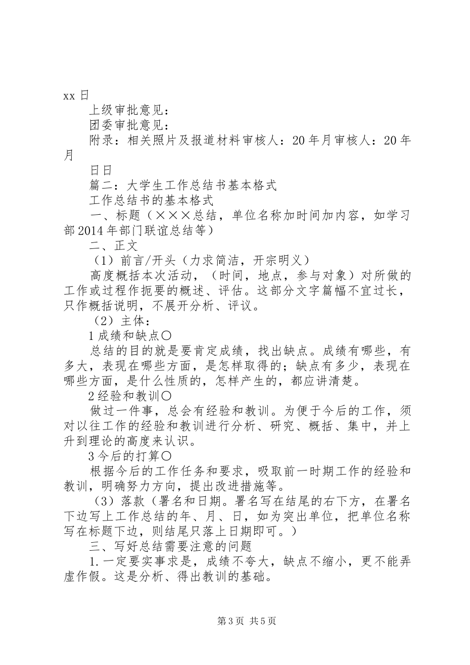 大学生活动总结格式 _第3页