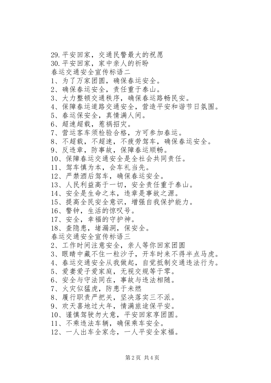 春运交通安全宣传标语精选XX年_第2页
