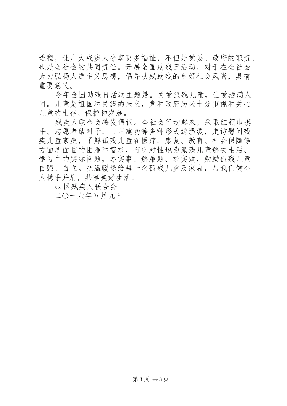 第二十六次全国助残日倡议书3篇_第3页