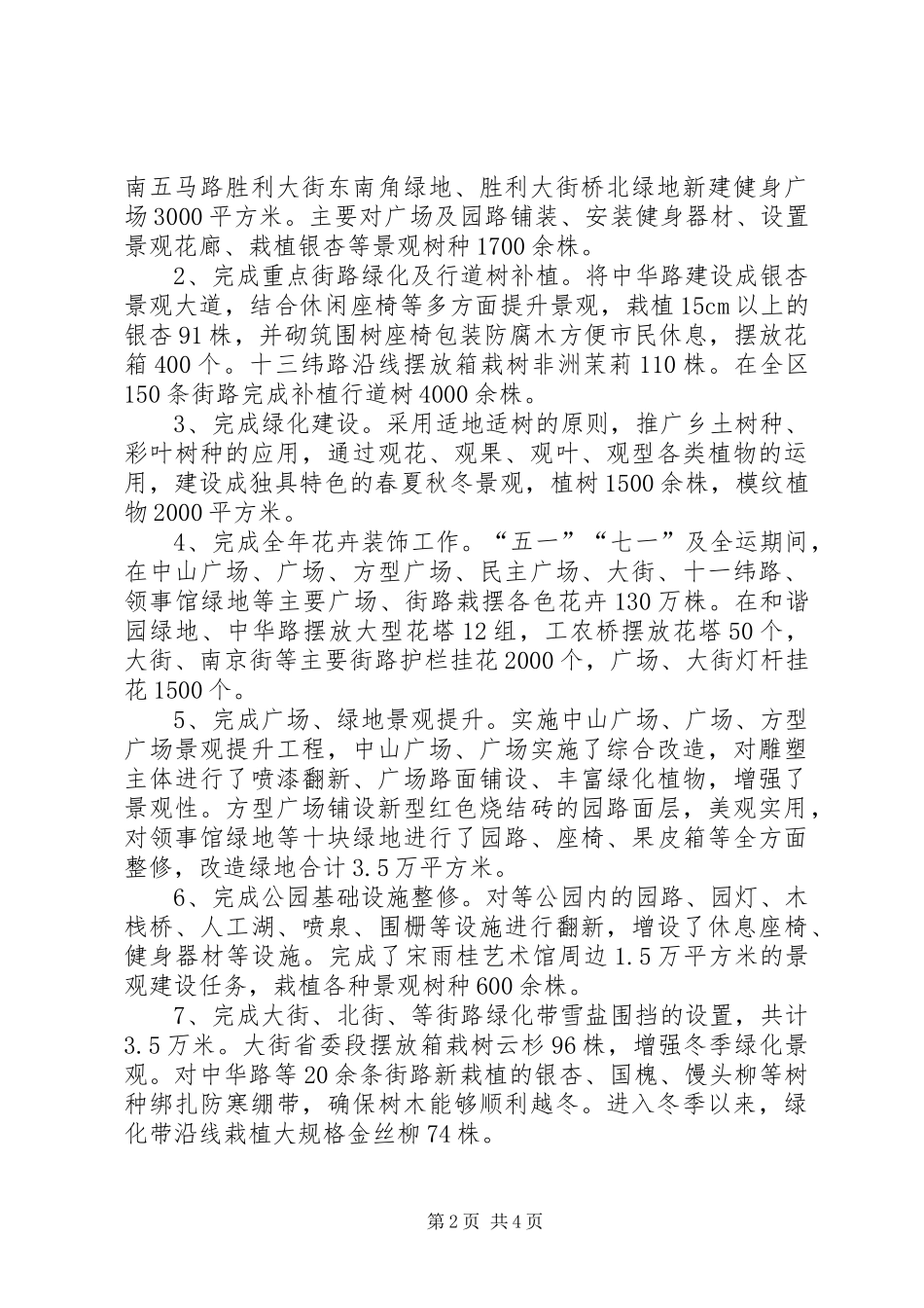 城管局市政管理工作总结 _第2页