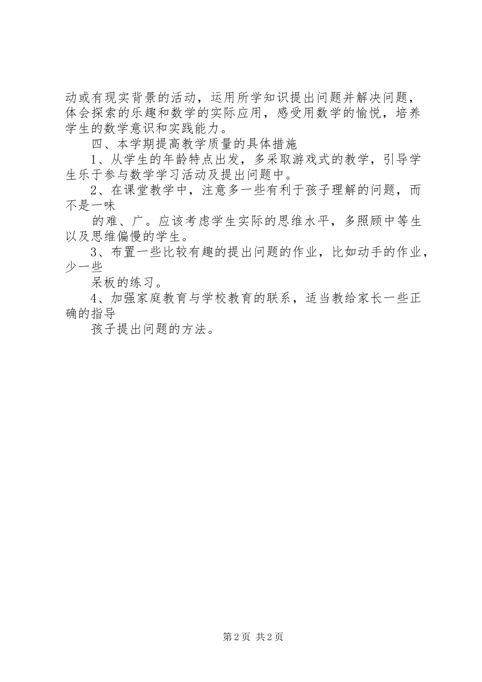 代理商提出问题总结 _第2页