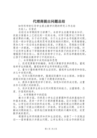 代理商提出问题总结 