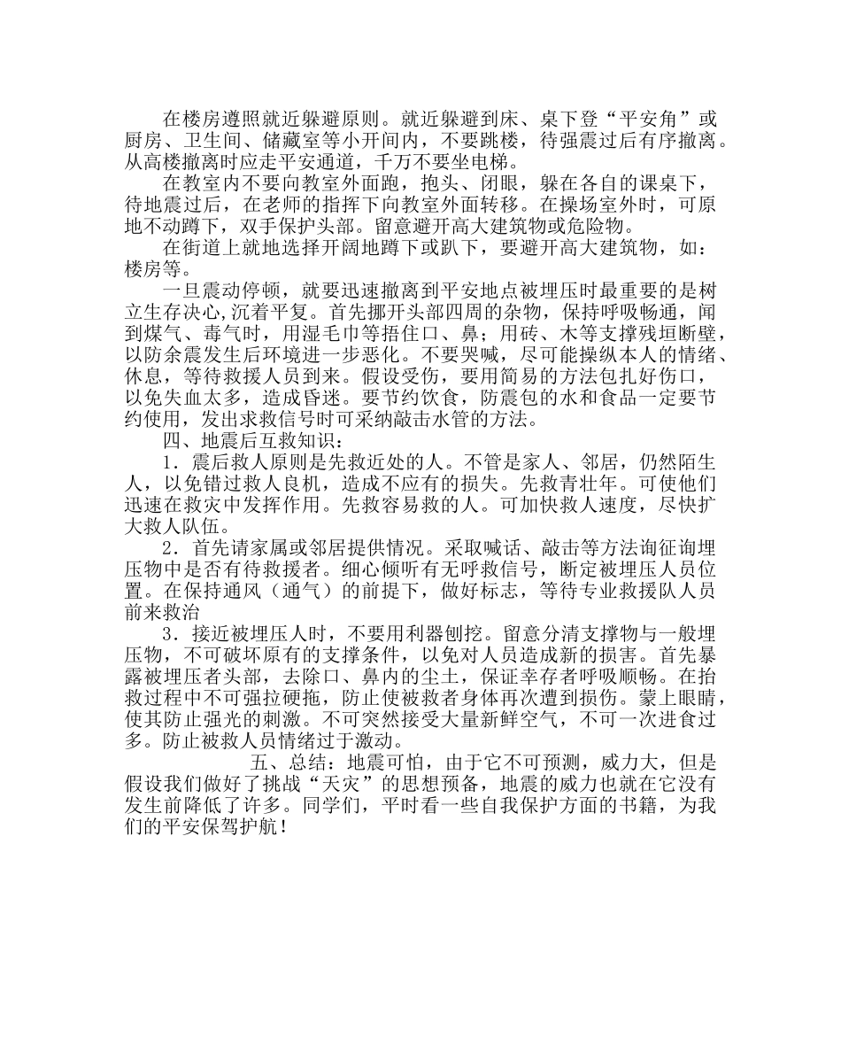 主题班会教案三年级《防震减灾》主题班会 _第2页