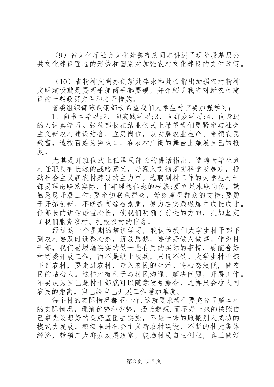 村官党校培训体会心得3篇_第3页