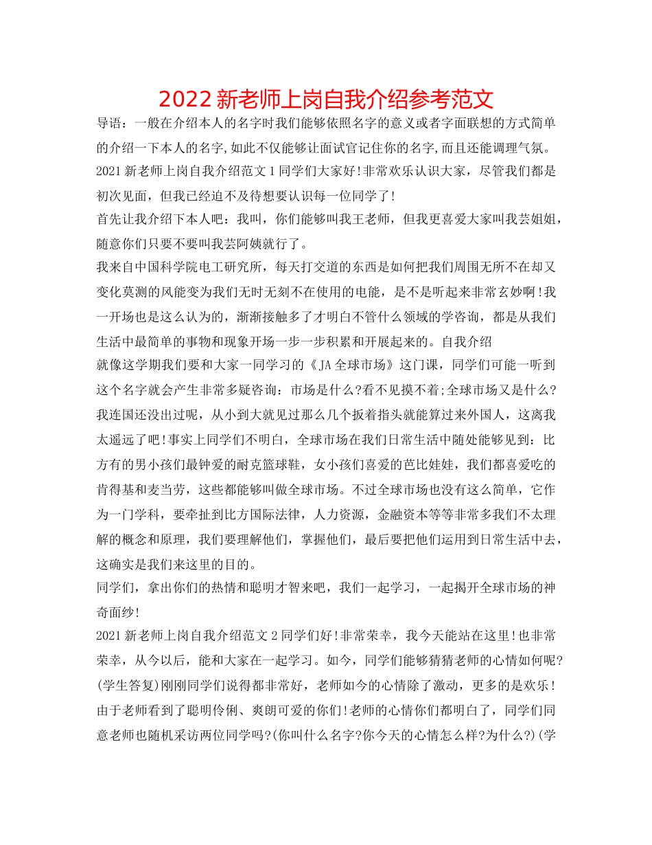 2024新教师上岗自我介绍参考范文 _第1页