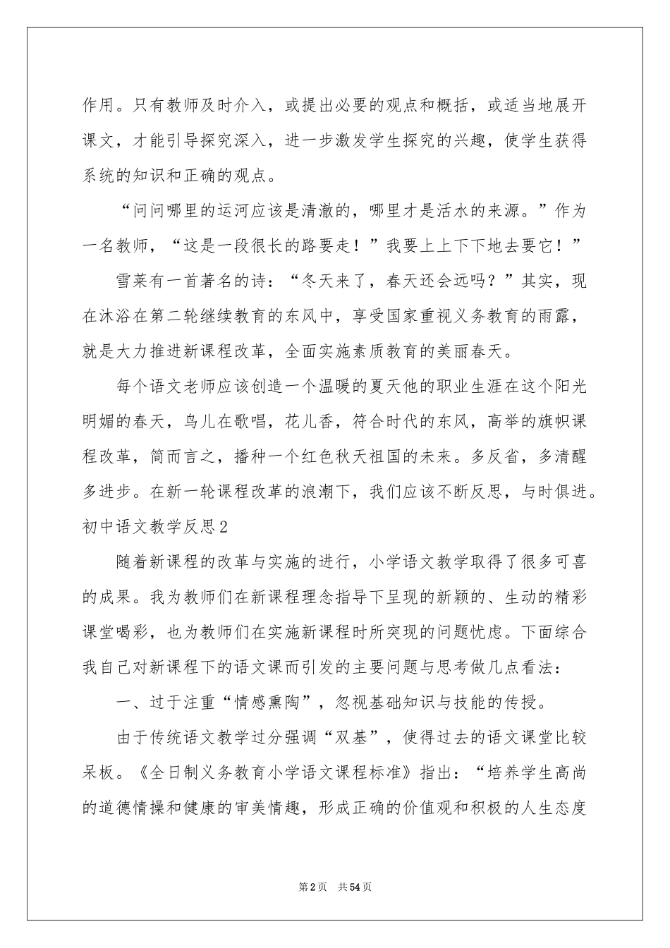 初中语文教学反思(15篇)_第2页