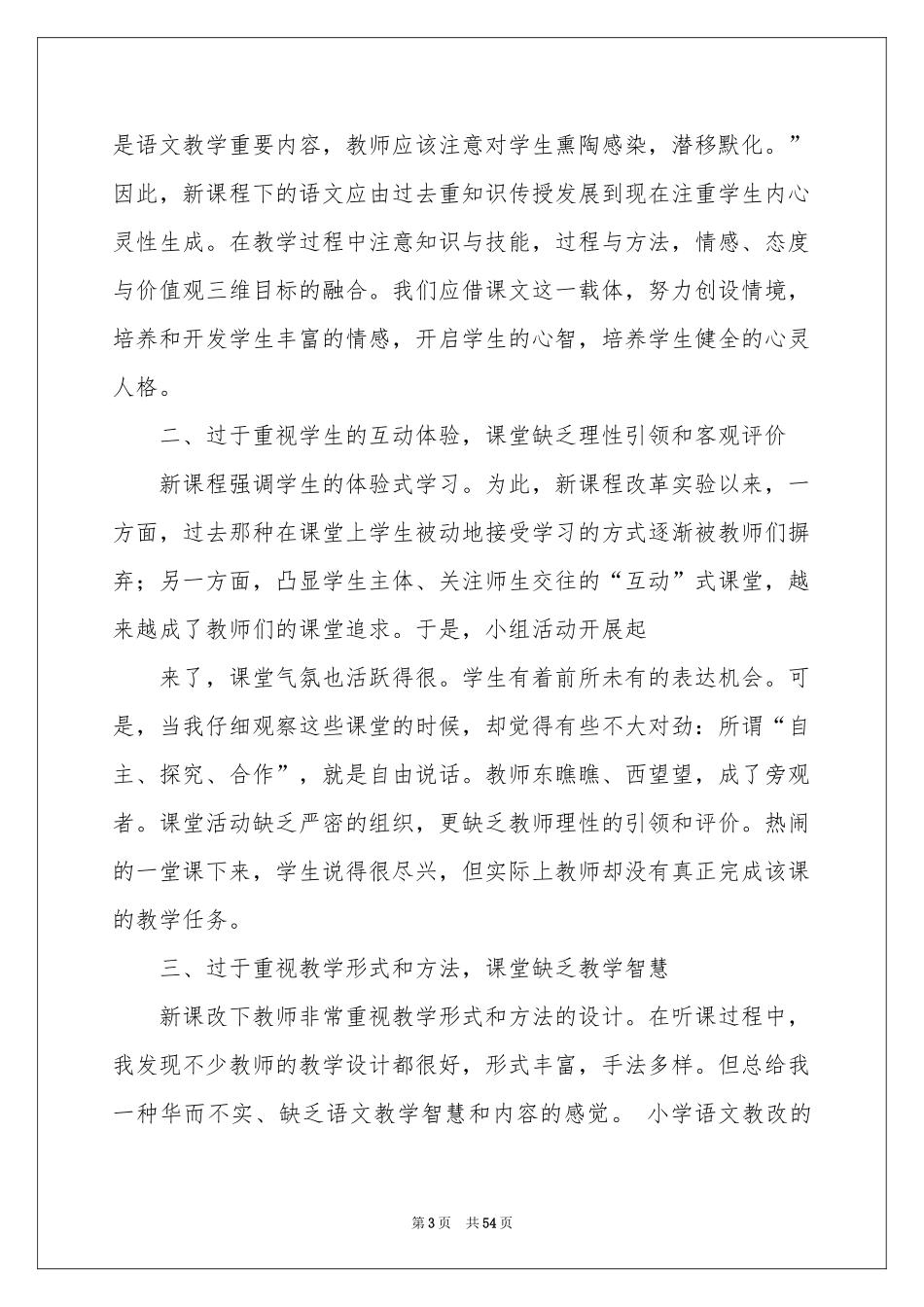 初中语文教学反思(15篇)_第3页