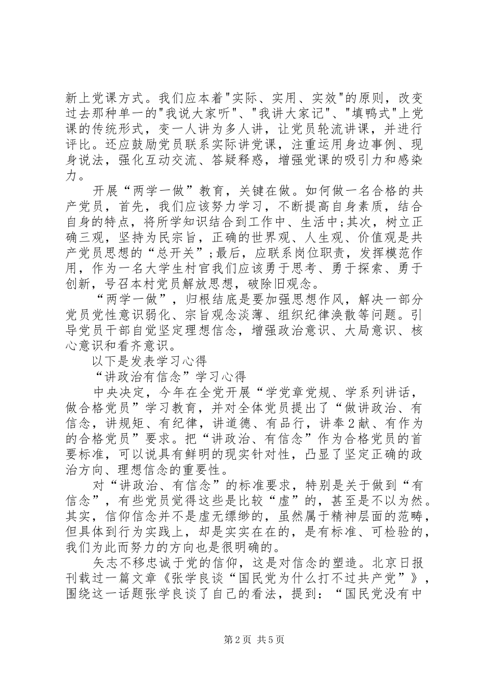 党支部“两学一做”学习教育“讲规矩、有纪律”专题学习总结材料 _第2页