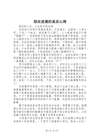 屌丝逆袭的真实心得