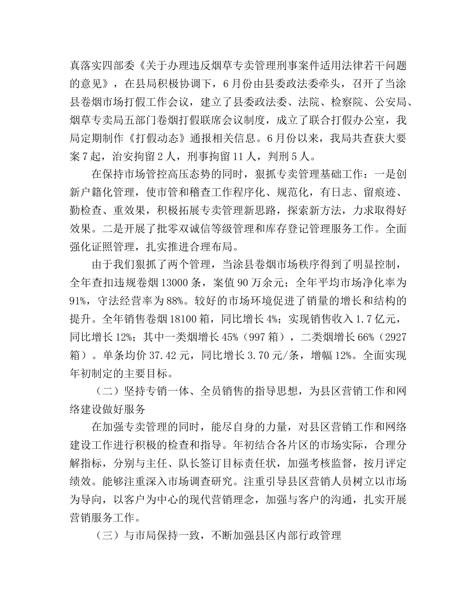 2024年述职报告（烟草局局长） _第2页