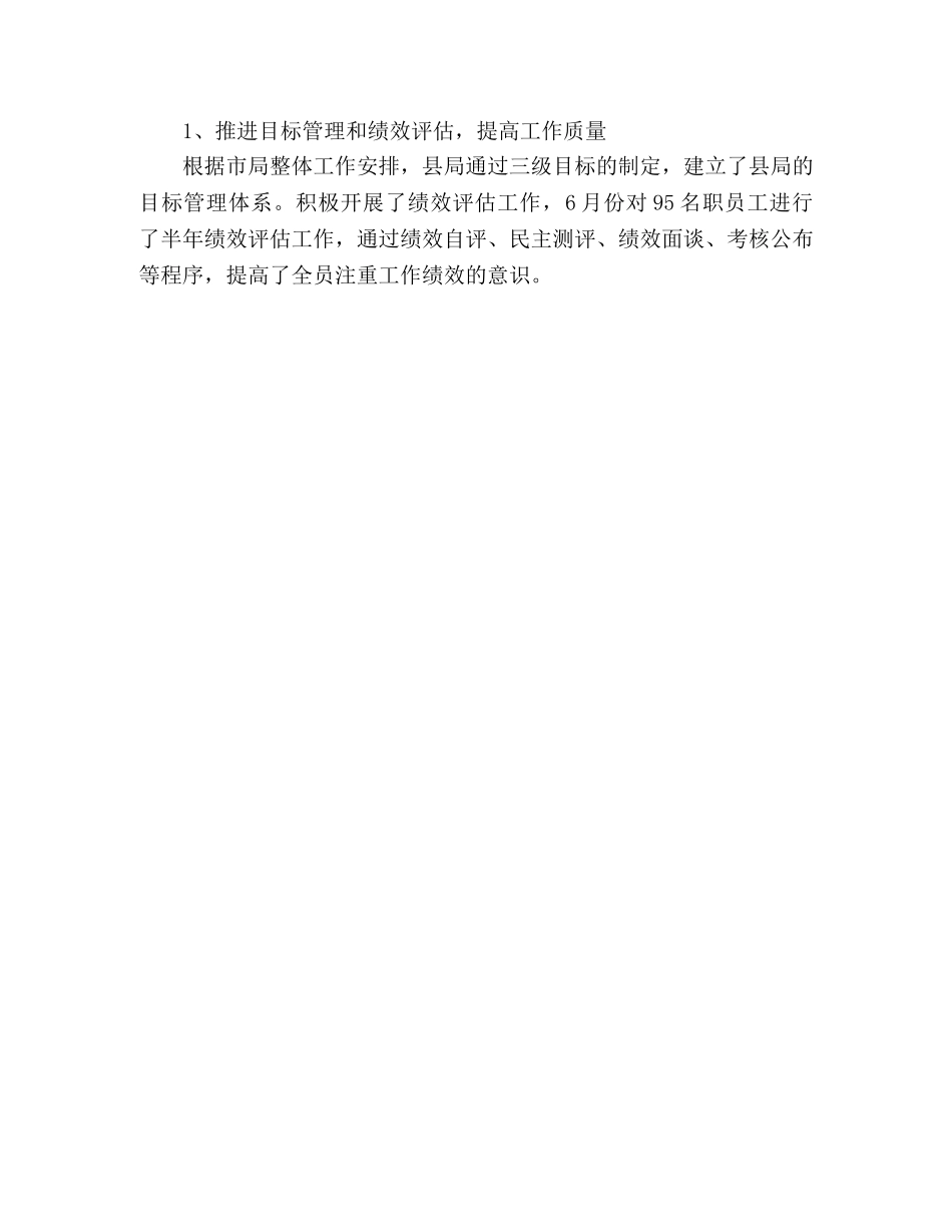 2024年述职报告（烟草局局长） _第3页