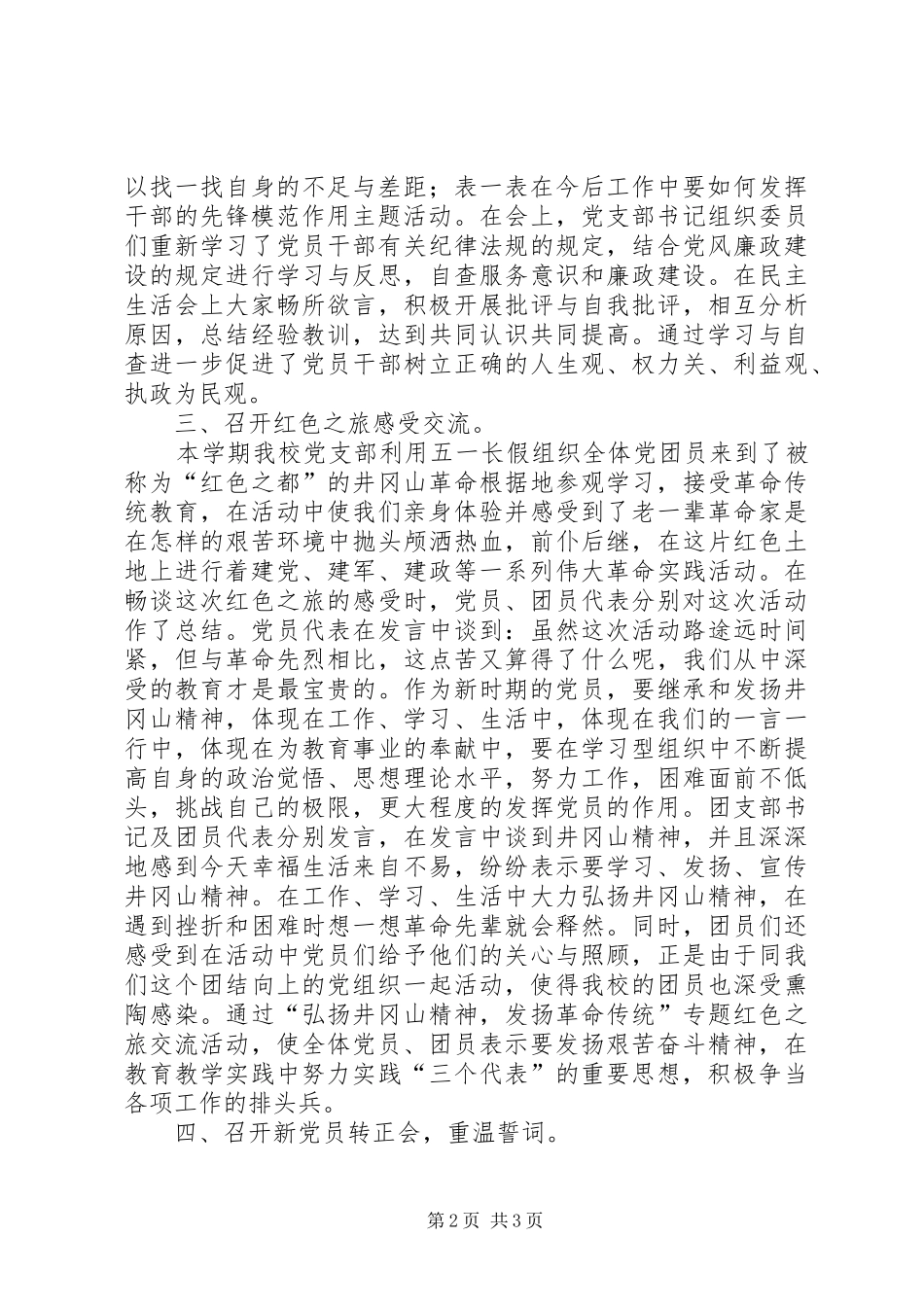 党支部庆祝“七·一”建党节活动总结 _第2页