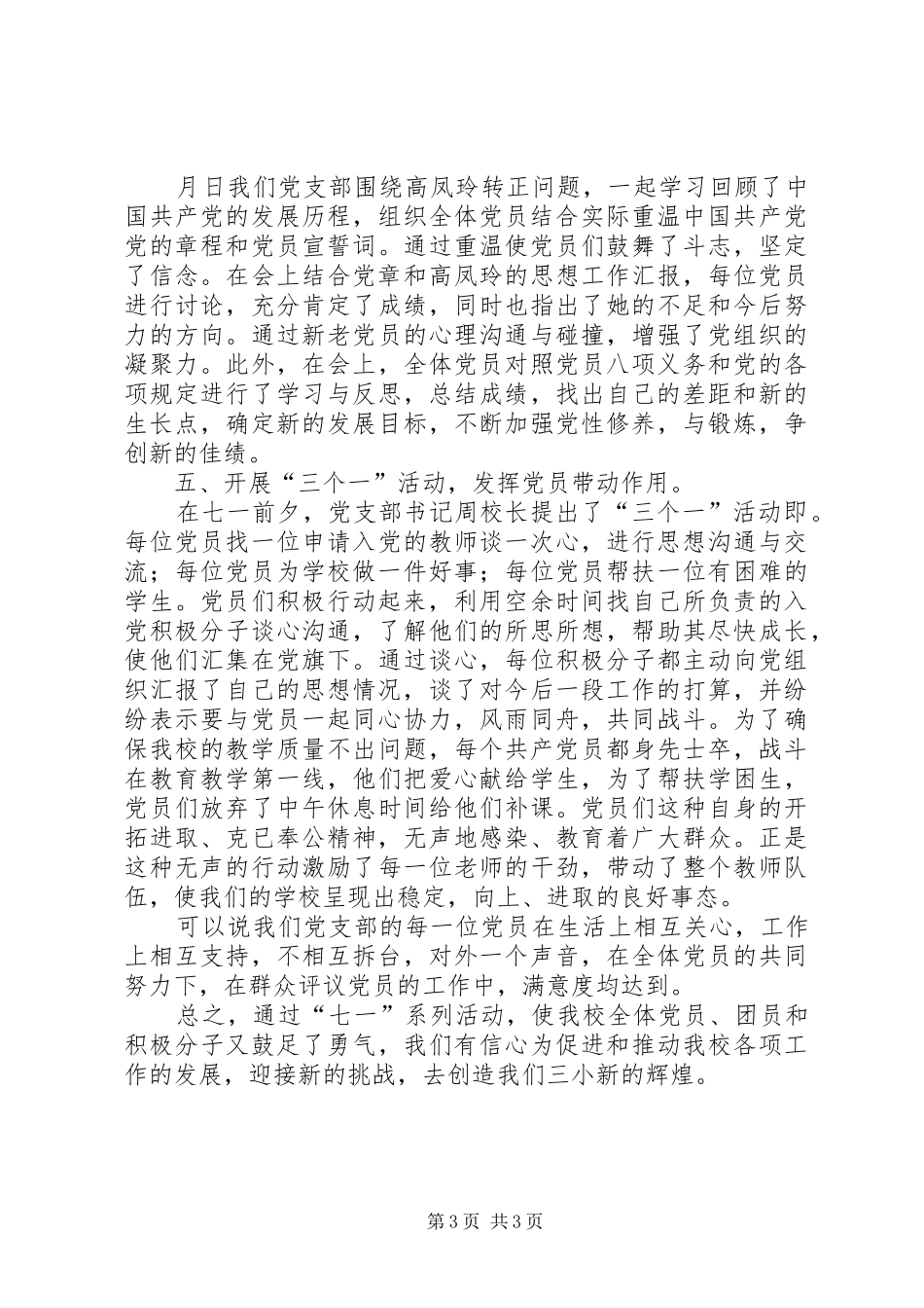 党支部庆祝“七·一”建党节活动总结 _第3页