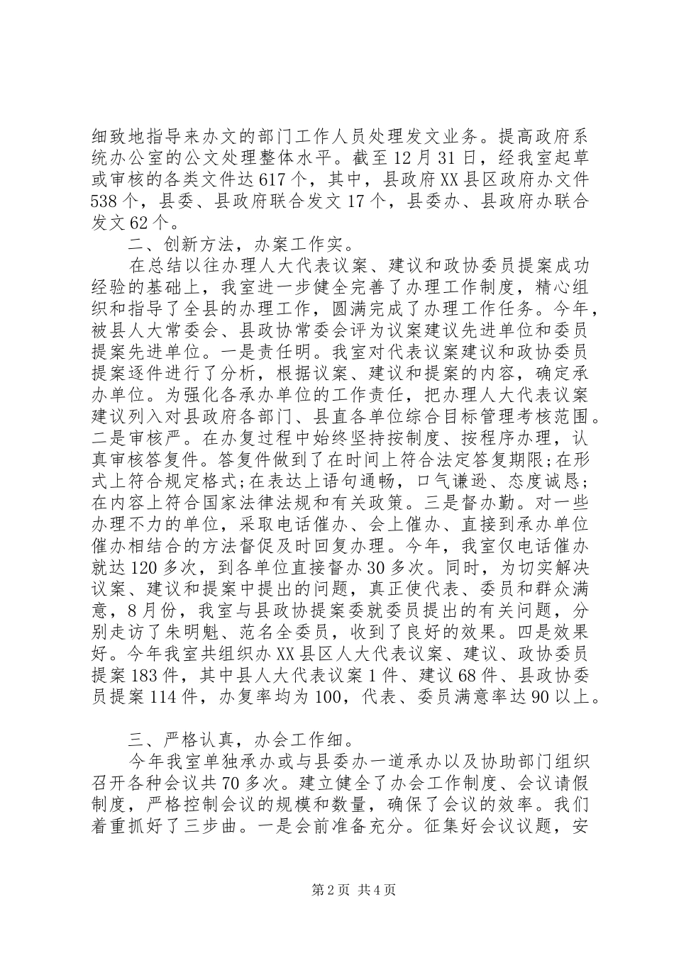 办公室秘书年终个人工作总结范文 _第2页