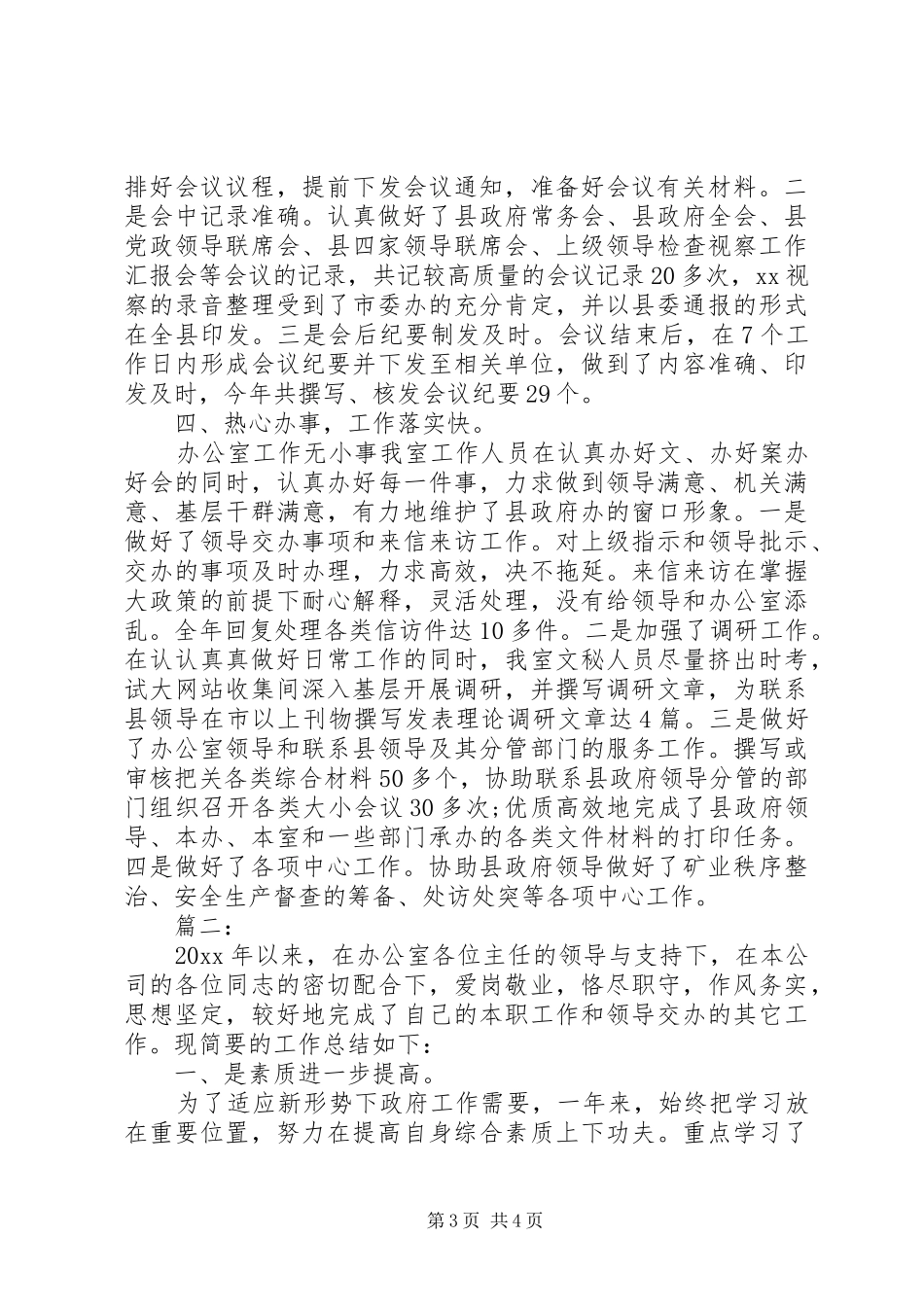 办公室秘书年终个人工作总结范文 _第3页