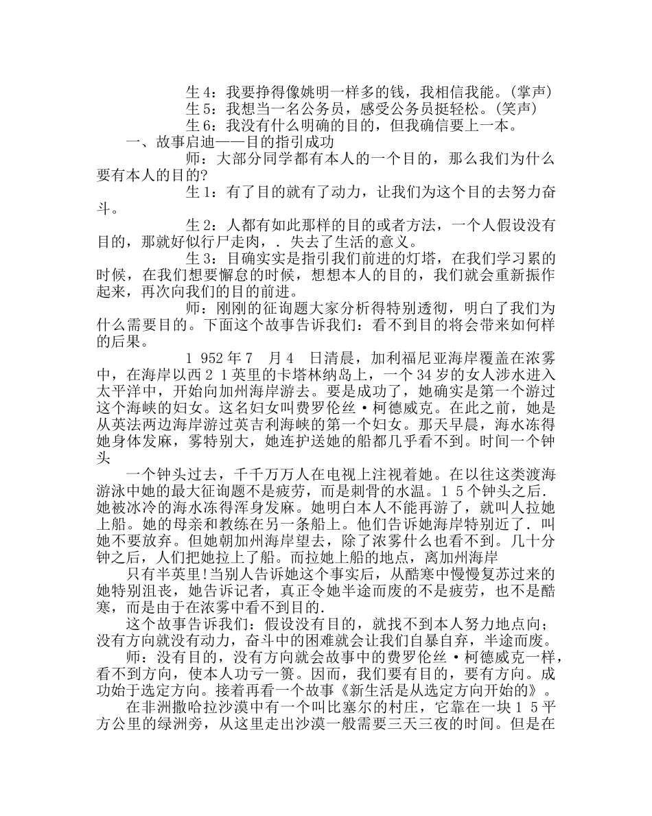 主题班会教案高二班会课教案：成功始于目标 _第2页