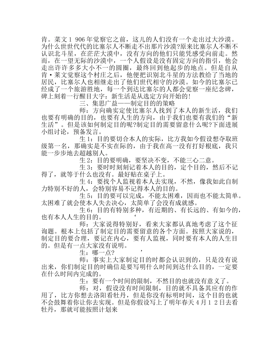 主题班会教案高二班会课教案：成功始于目标 _第3页