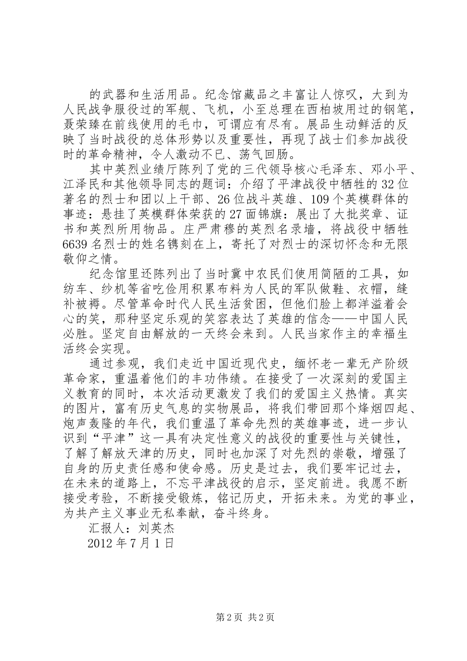 参观长征纪念馆心得_第2页