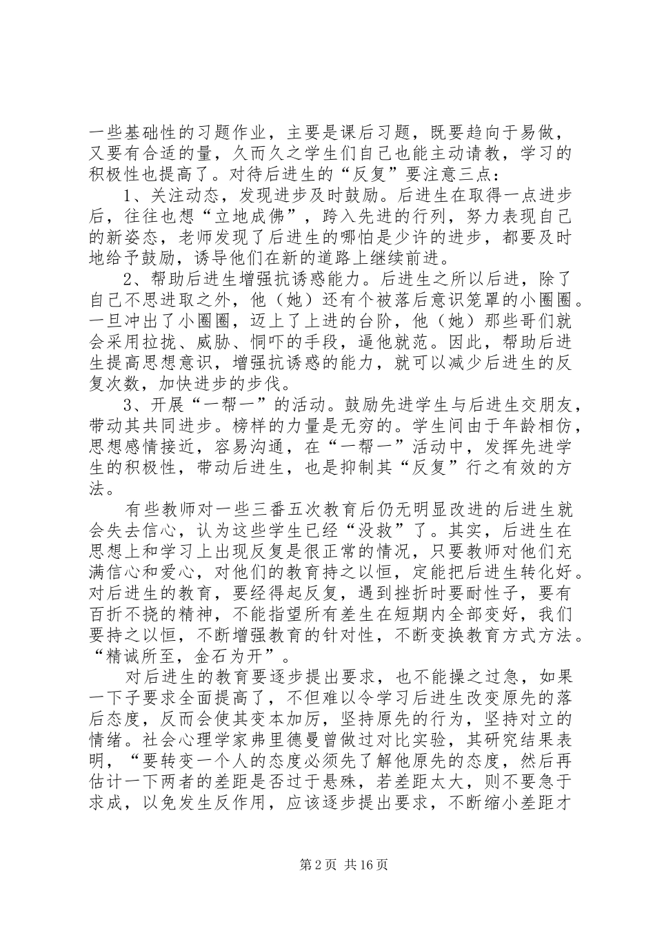 持之以恒、日积月累体会心得_第2页