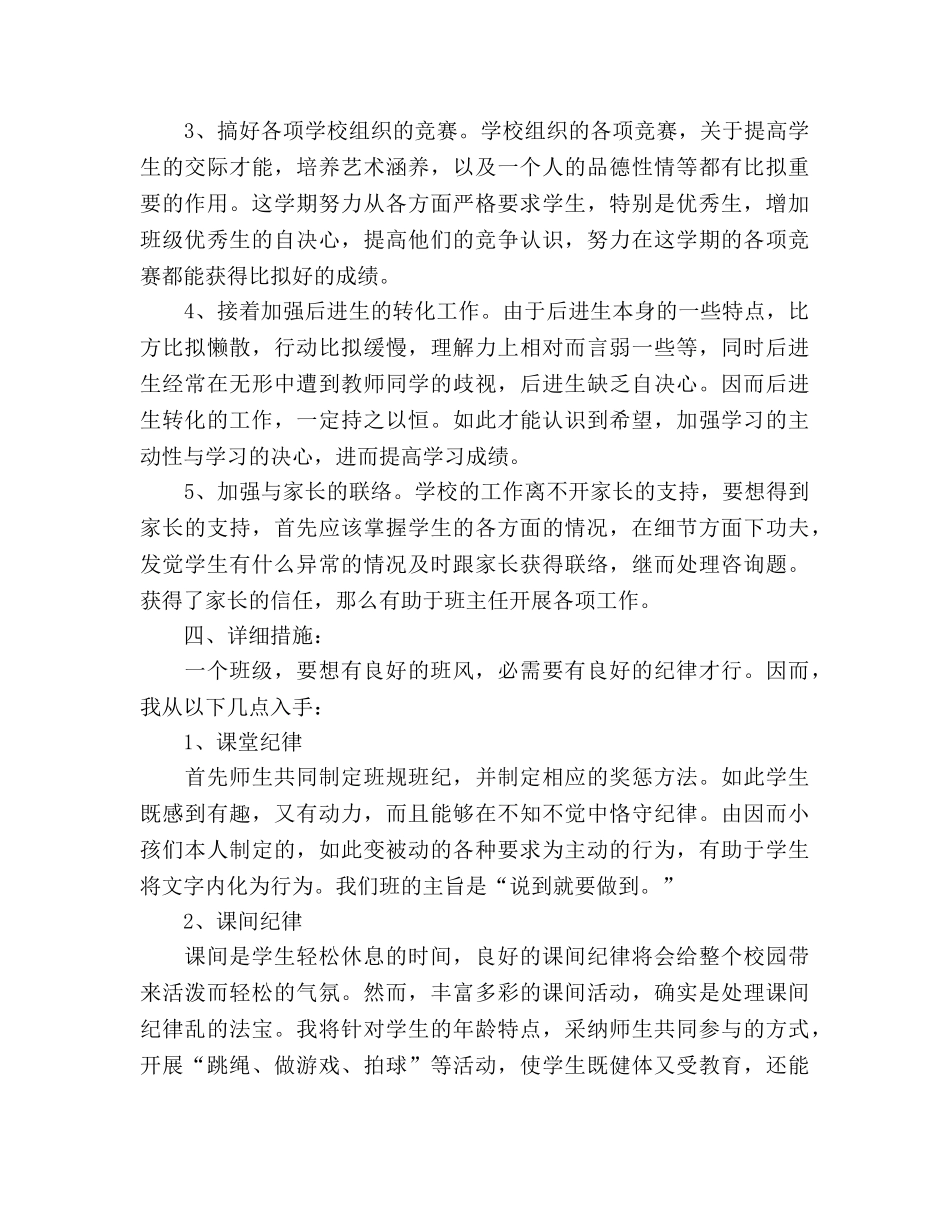 最新的班主任工作参考计划范文 _第2页