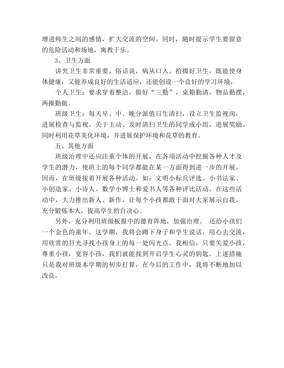 最新的班主任工作参考计划范文 _第3页