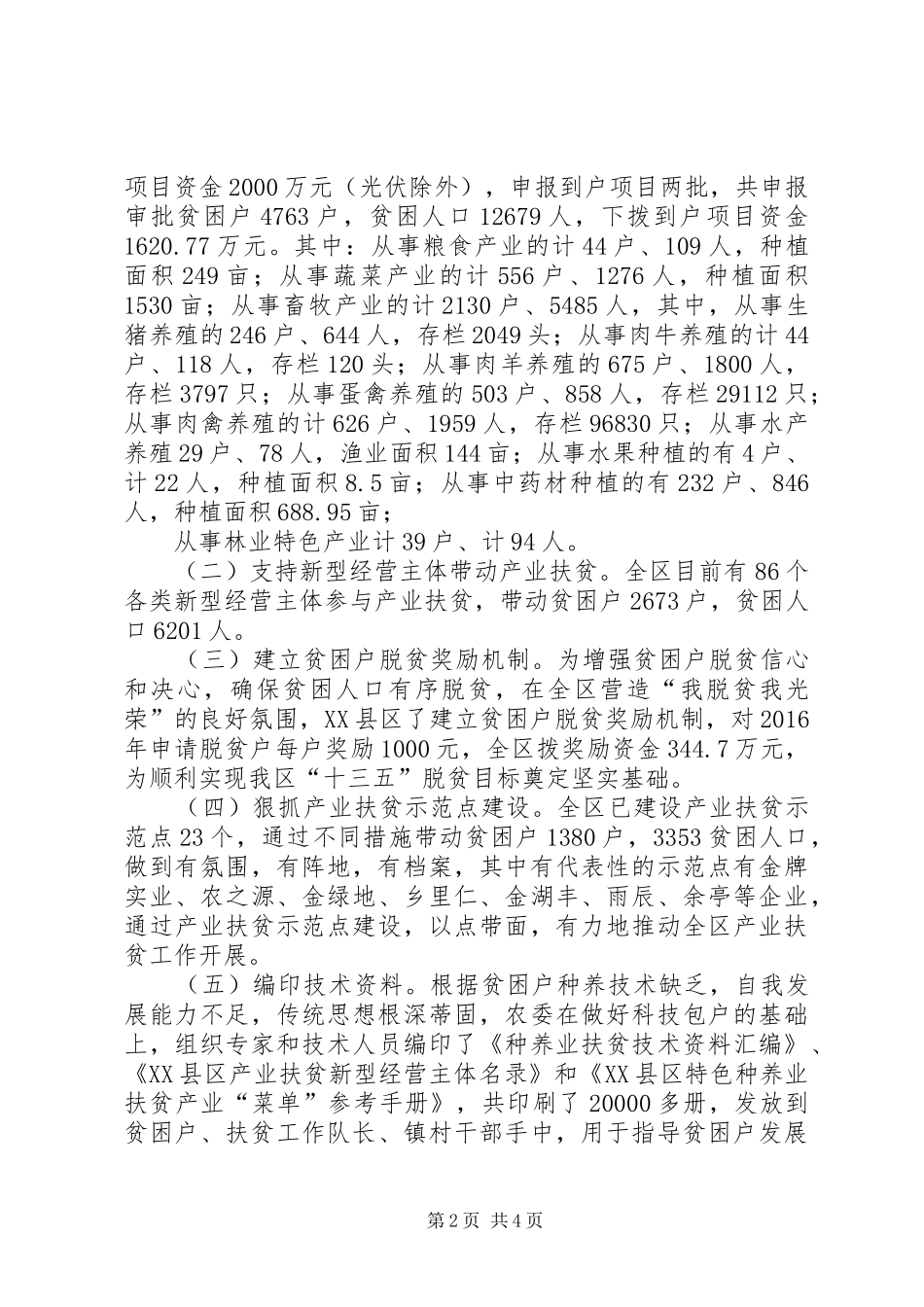 产业扶贫工作总结大全 _第2页