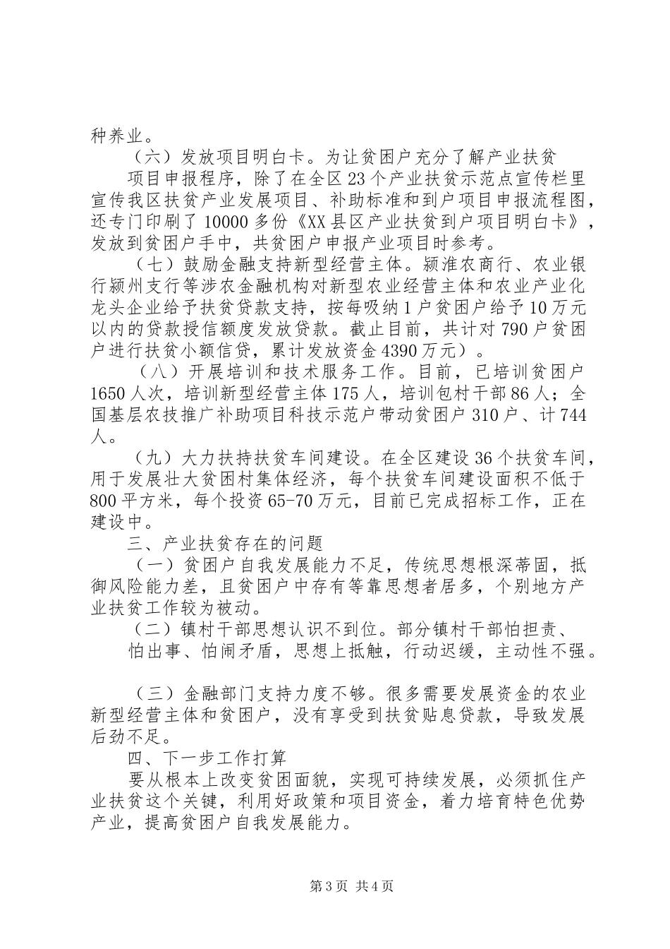 产业扶贫工作总结大全 _第3页