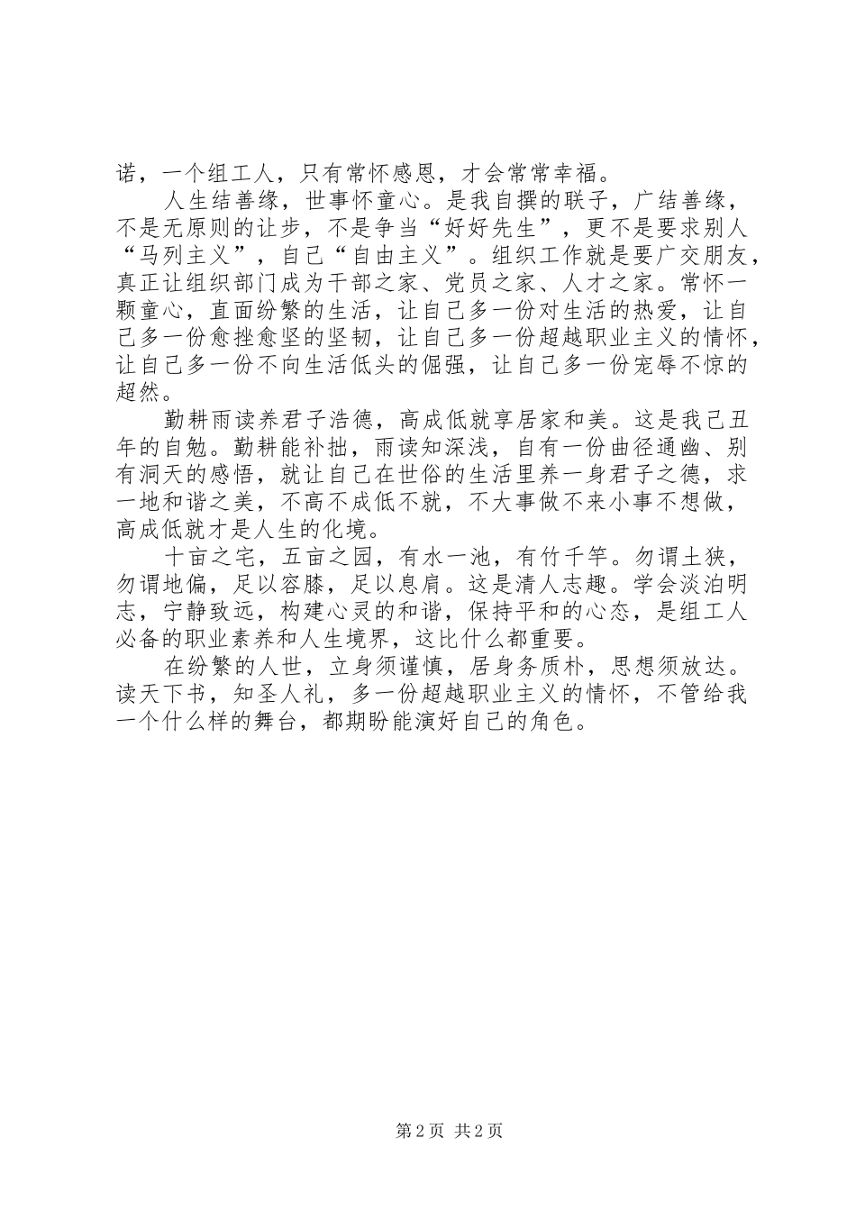 初看《组织部来了个年轻人》有感_第2页