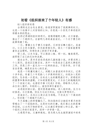 初看《组织部来了个年轻人》有感