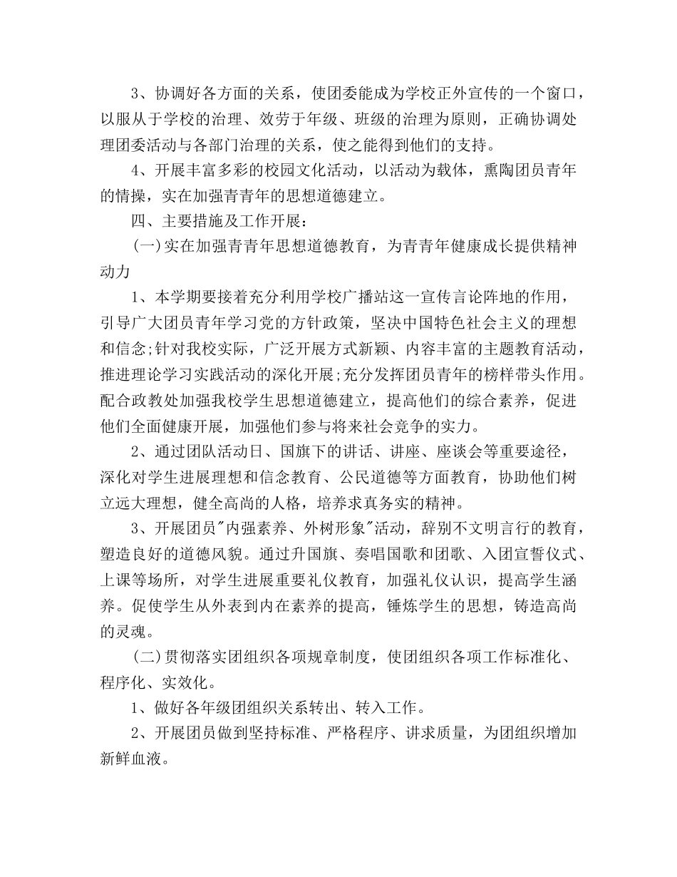 中学团委工作参考计划范文(3) _第2页