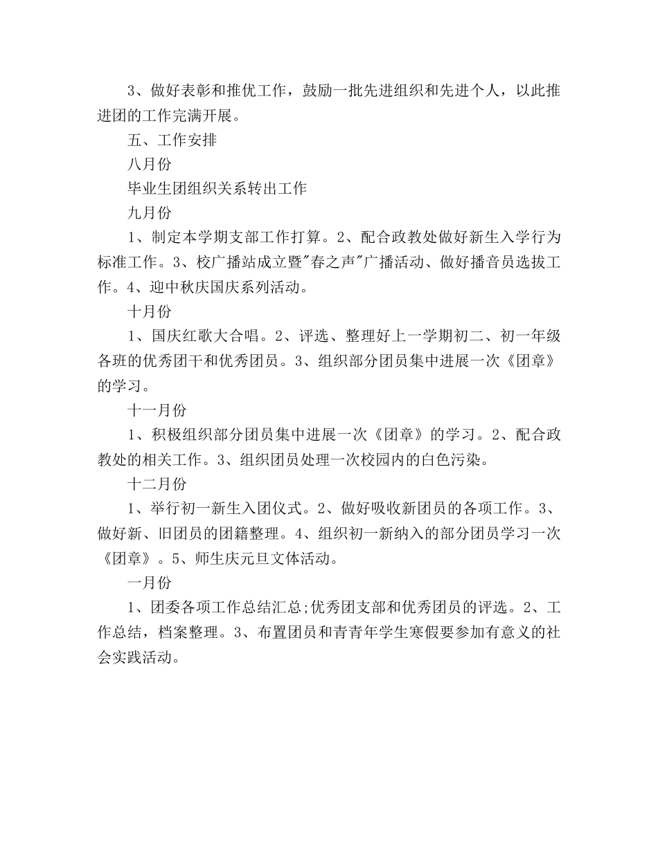 中学团委工作参考计划范文(3) _第3页