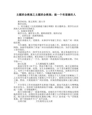 主题班会教案主题班会教案：做一个有道德的人 