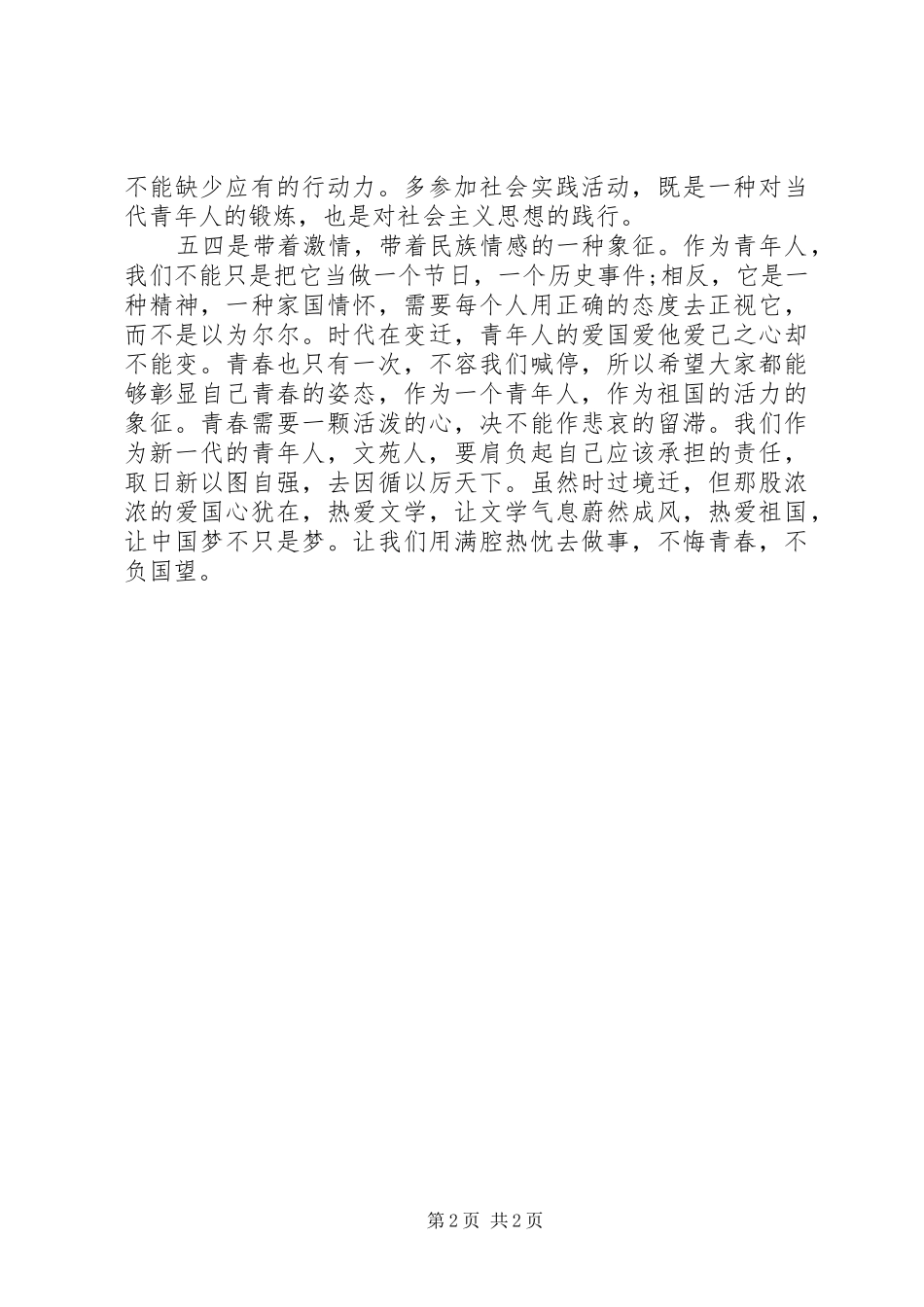 大学五四倡议书_第2页