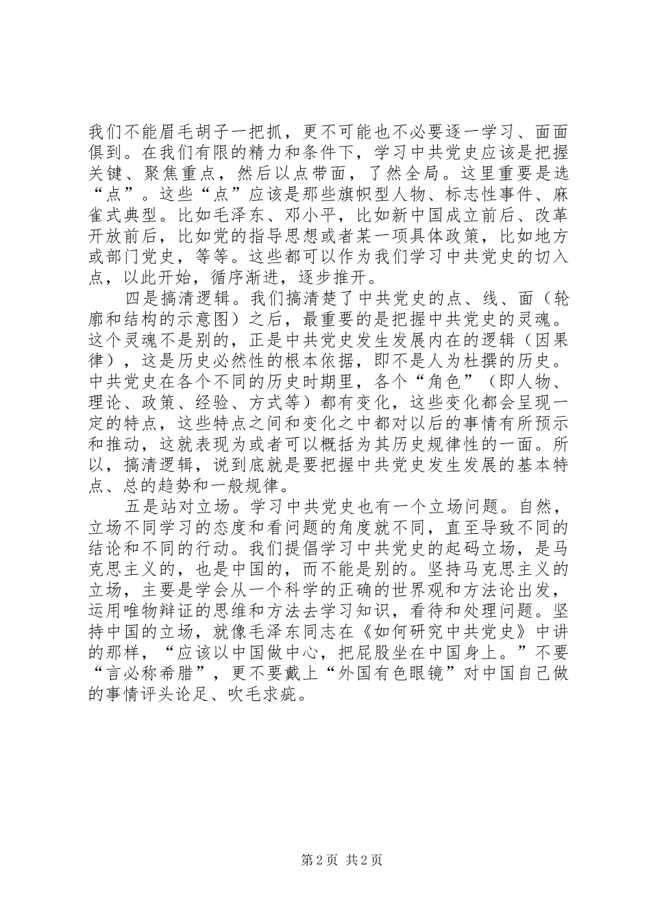 党史学习教育体会心得_第2页
