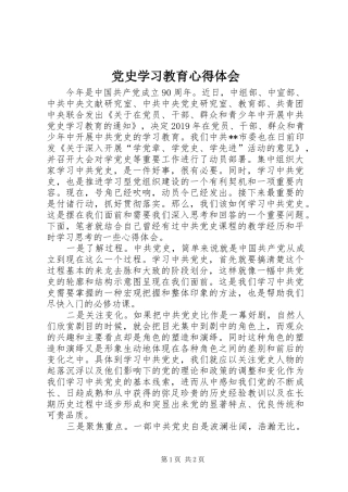 党史学习教育体会心得
