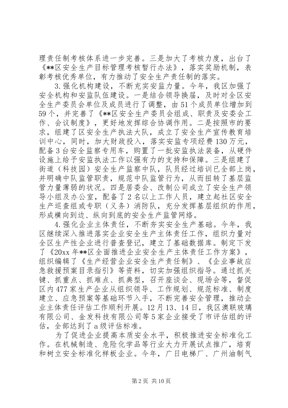 安监局安全生产管理工作情况总结及工作思路 _第2页
