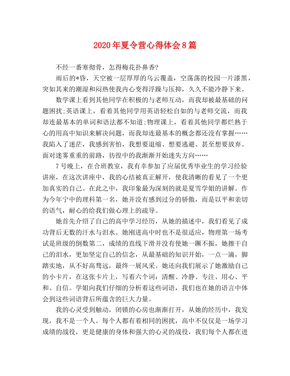 2024年夏令营心得体会8篇 _第1页