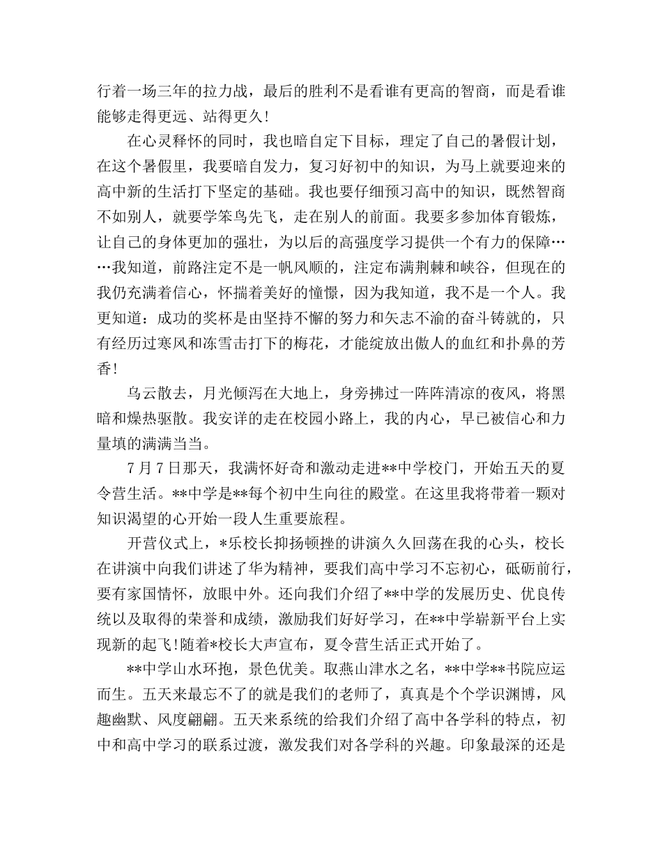 2024年夏令营心得体会8篇 _第2页