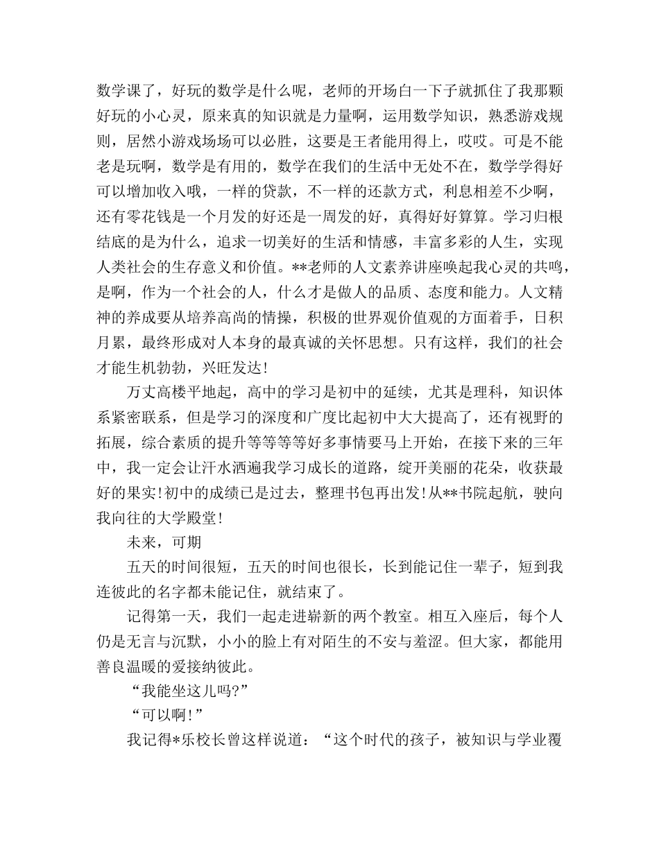 2024年夏令营心得体会8篇 _第3页