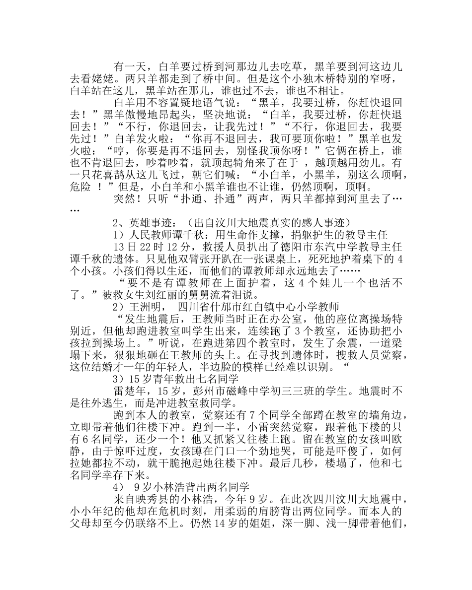 主题班会教案地震逃生演习班会教案 _第3页