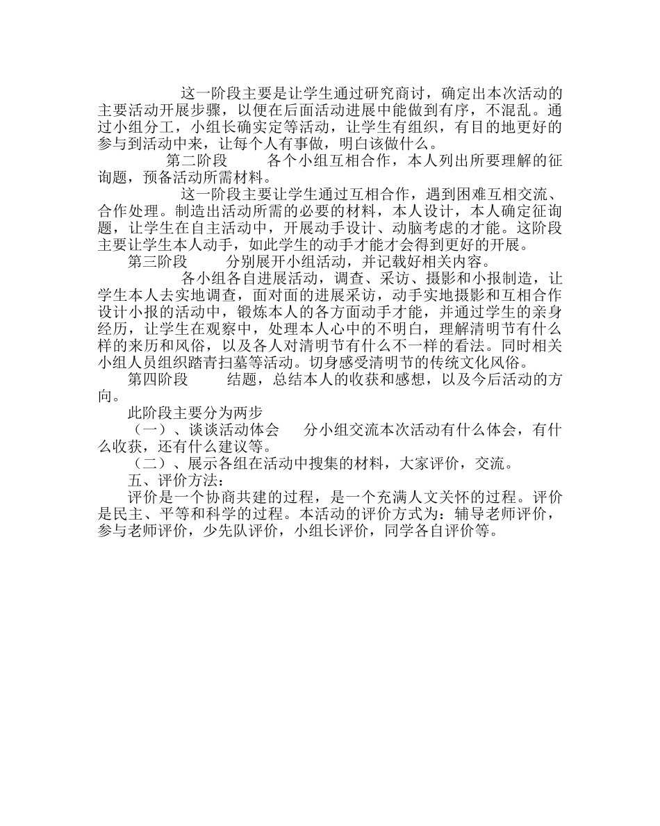 主题班会教案清明节文化研究活动方案 _第2页