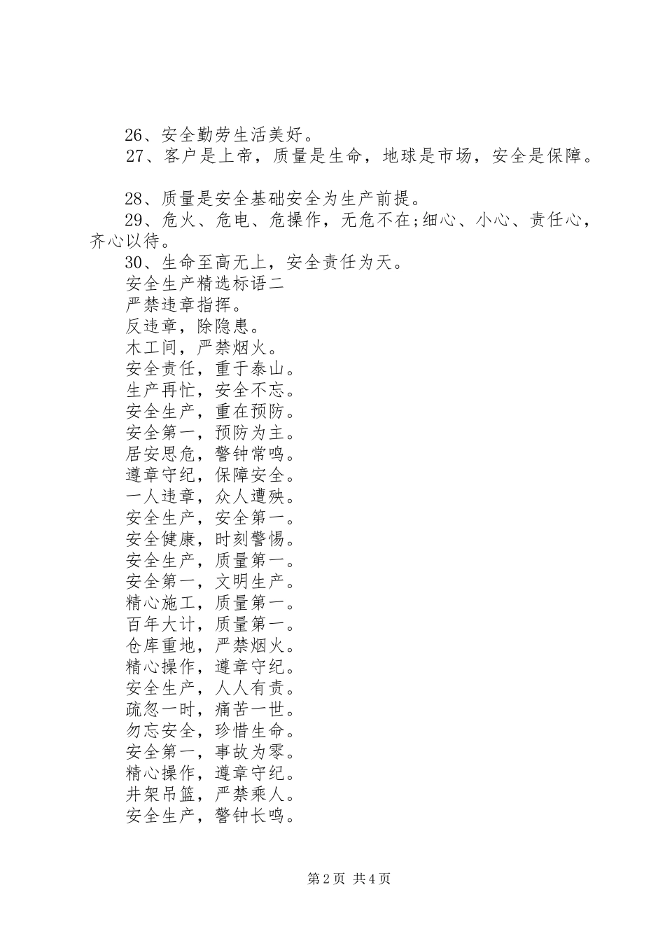 安全生产精选标语_第2页